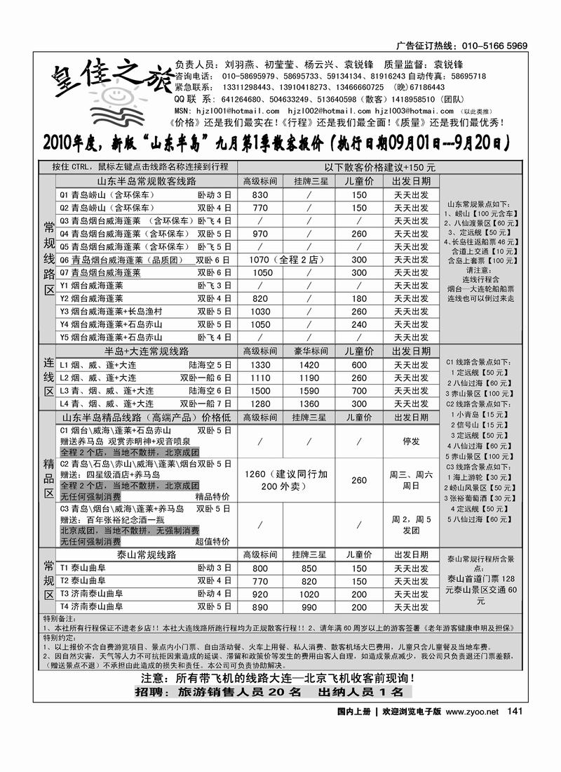 皇佳之旅·山东专线