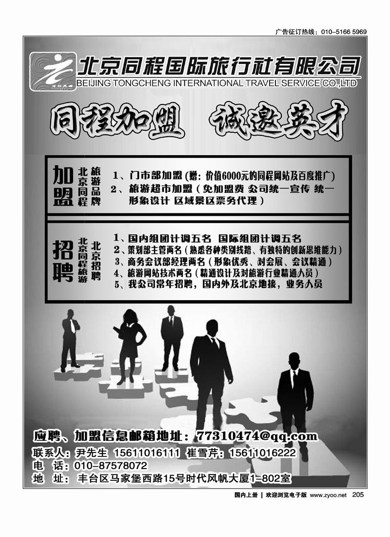 北京同程国际诚邀加盟，招聘精英