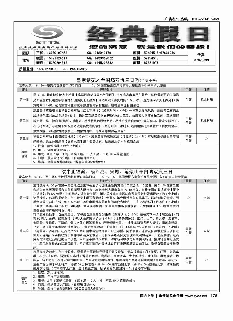 经典假日·周边批发（在山东线路加目录）2