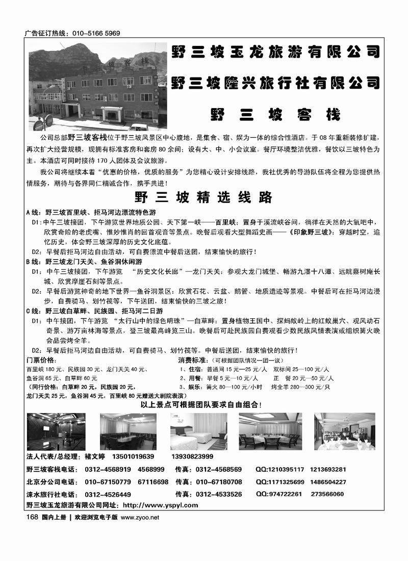 野三坡玉龙旅游有限公司（前排）