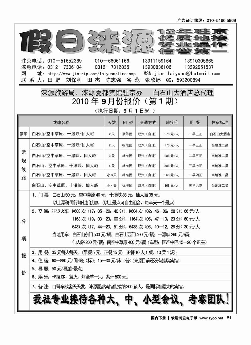 假日涞源