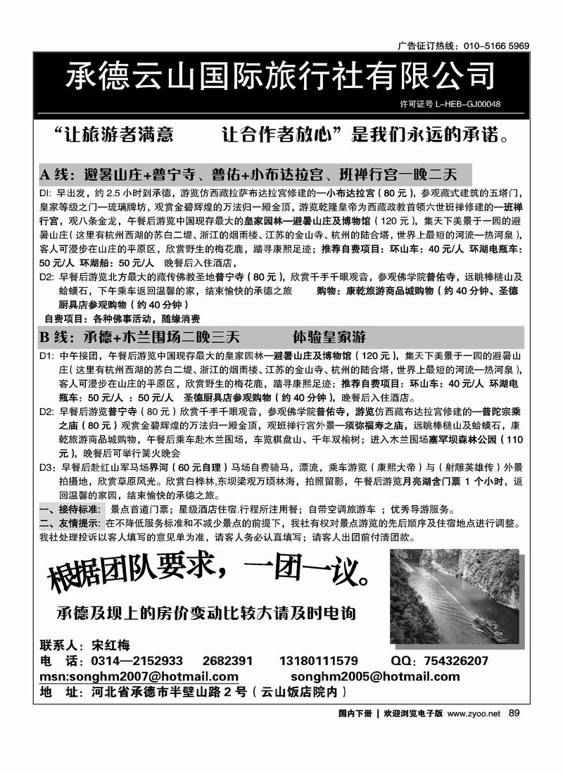 承德专线