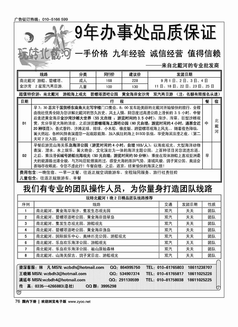 玩转北戴河·北戴河专业批发商