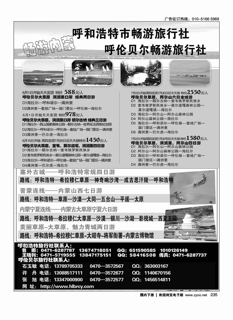内蒙古畅游旅行社    （排前，单数页）