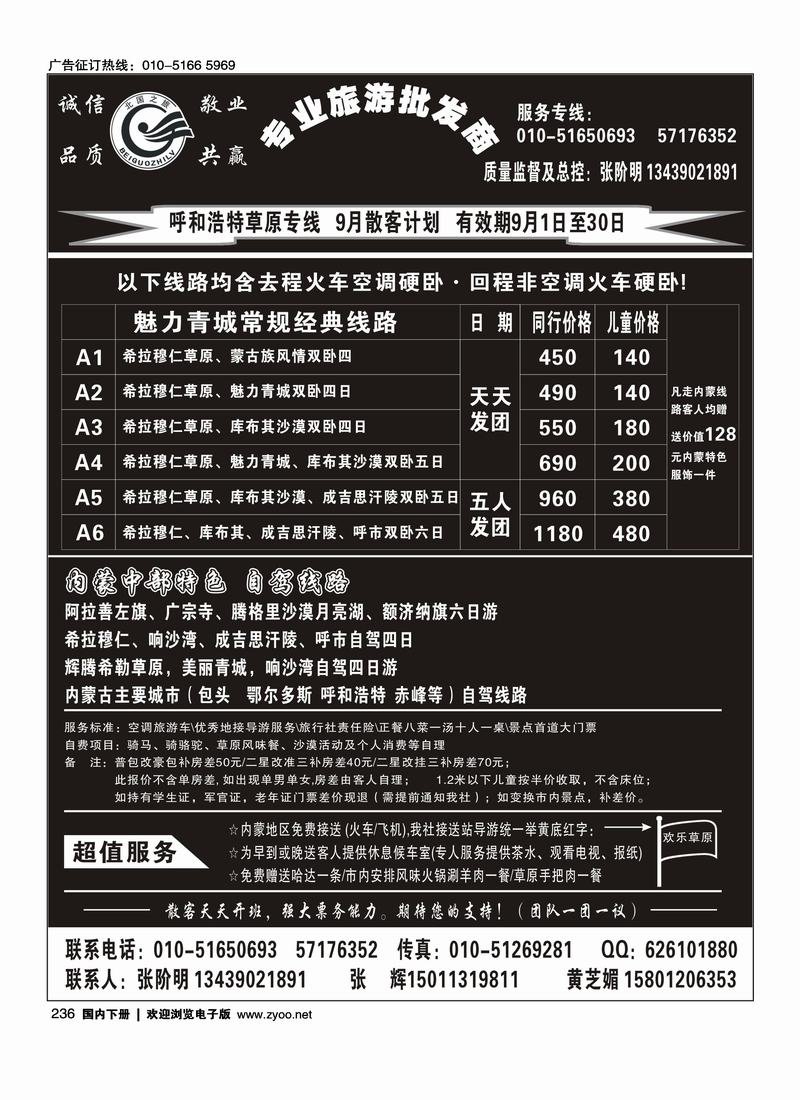北国之旅---内蒙草原专线     麻烦前排