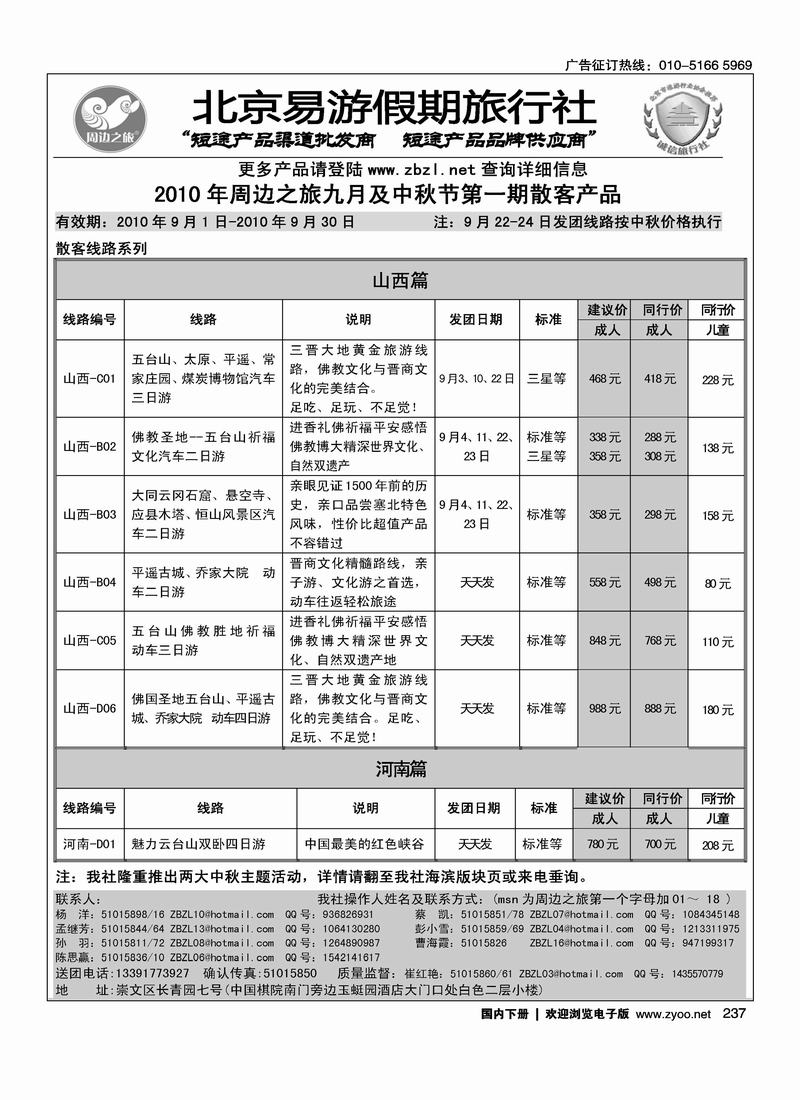 国内下册150-287  王艳88