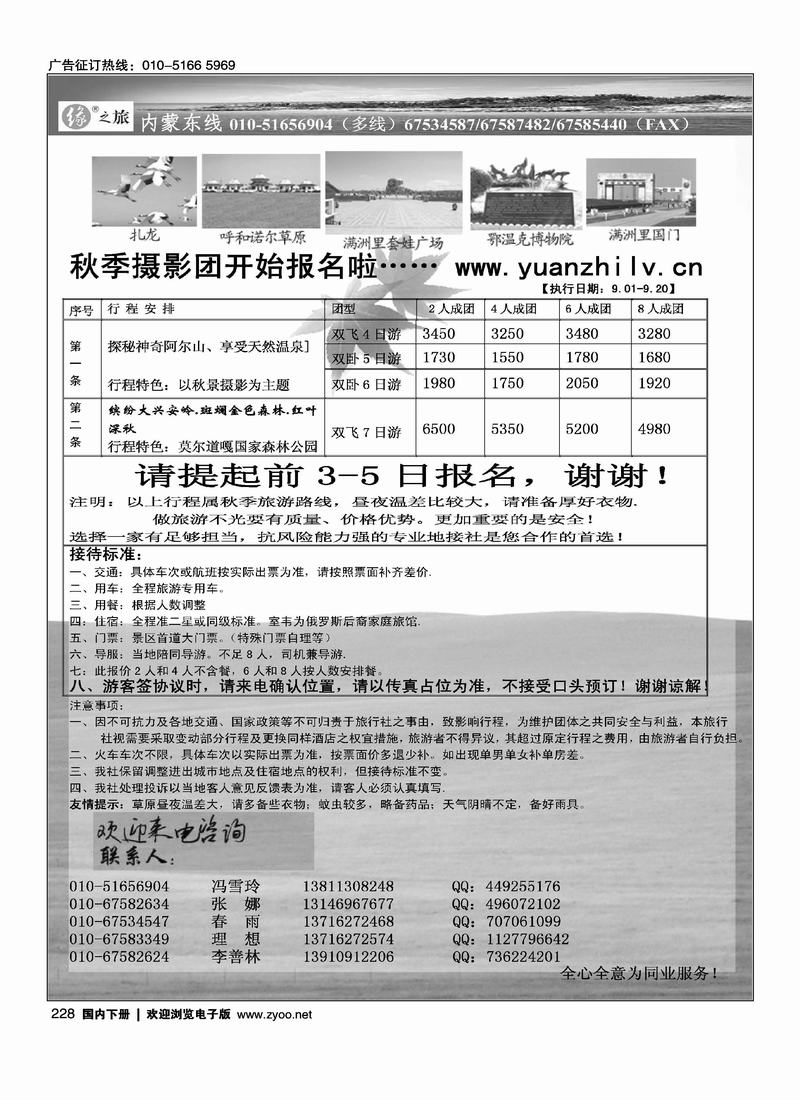 缘之旅·内蒙东线·阿尔山、呼伦贝尔