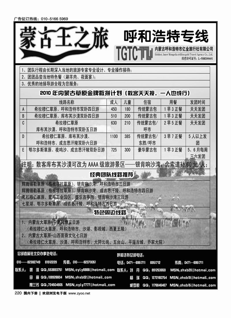 蒙古王之旅·呼和浩特专线1（第四位左）