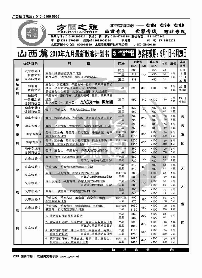 周边之旅·北京易游假期旅行社·山西专线