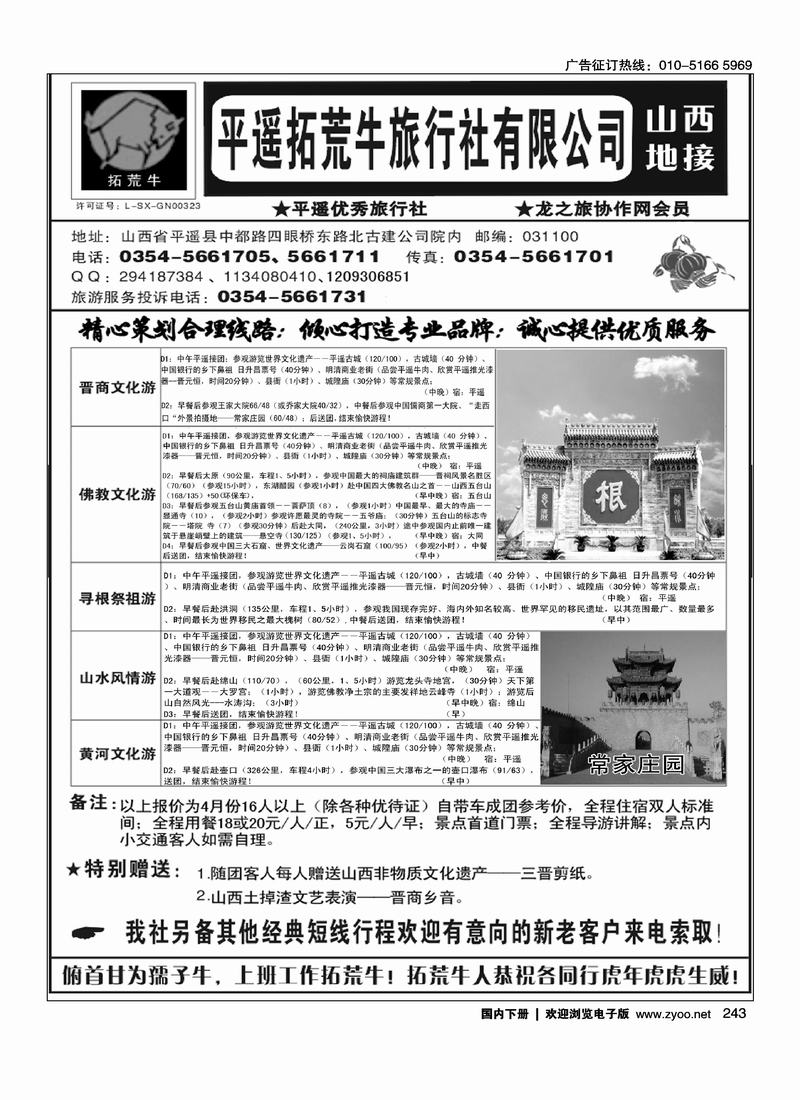 平遥拓荒牛旅行社