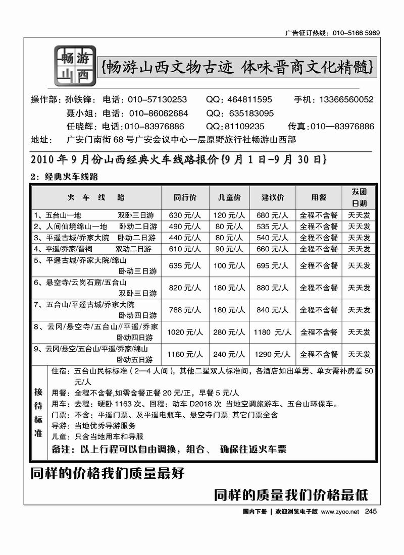 畅游山西1页（前排右手）