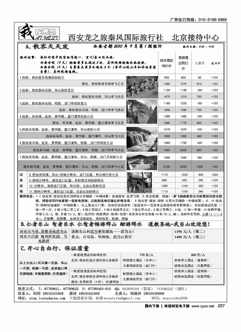 我在西部-西安秦风旅行社
