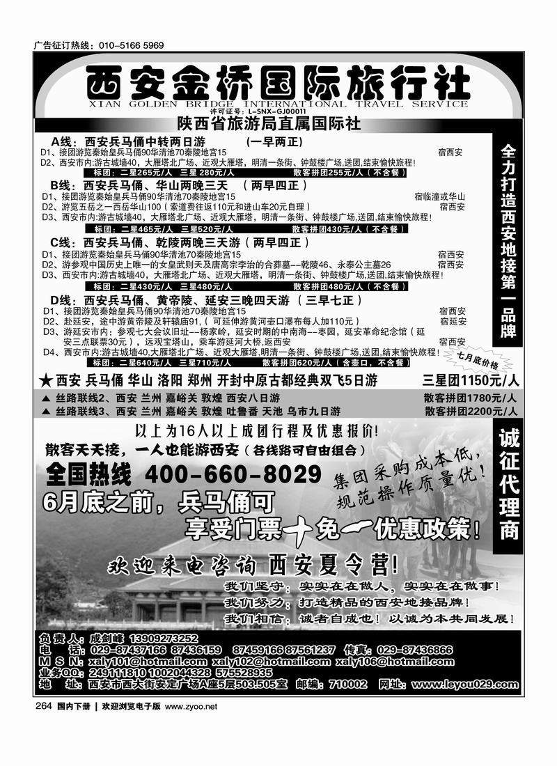 西安金桥国旅-线路经典.专业操作         前排