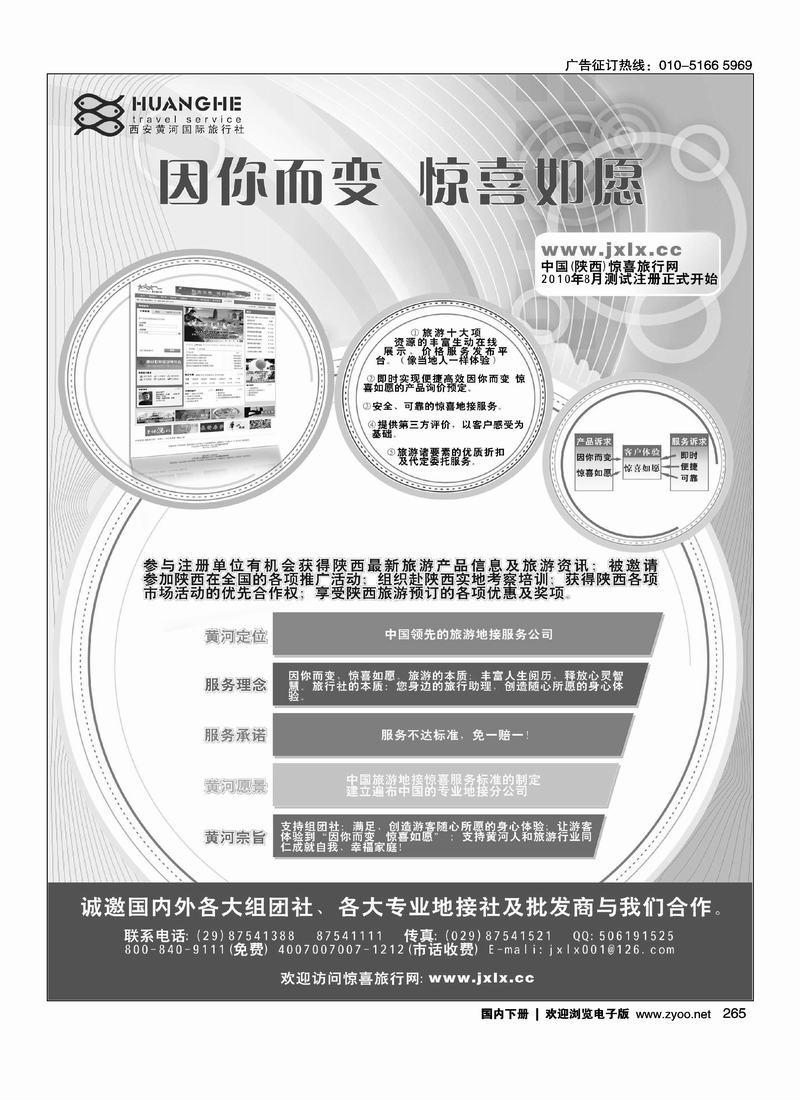 西安黄河国际旅行社