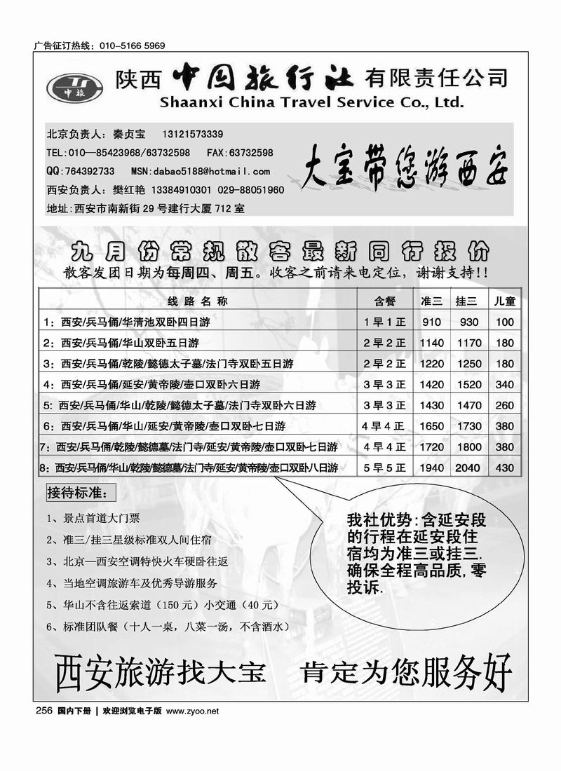 陕西中国旅行社