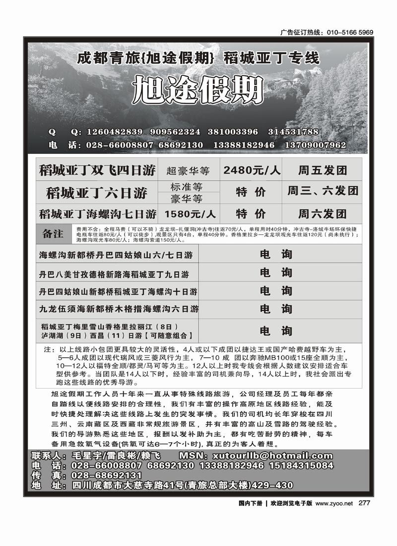 四川成都青年旅行社-旭途假期-稻城亚丁专线（分类不要放在西藏版块里）