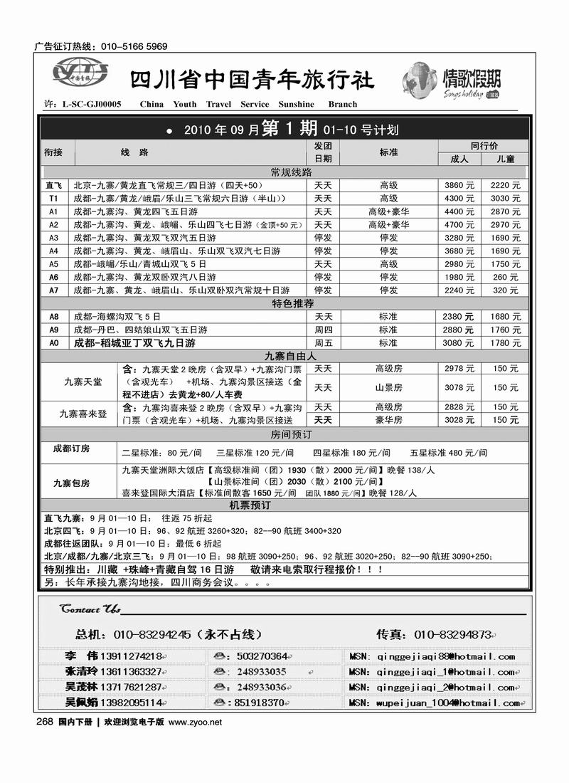 成都青旅·情歌假期  四川线路（第四位）