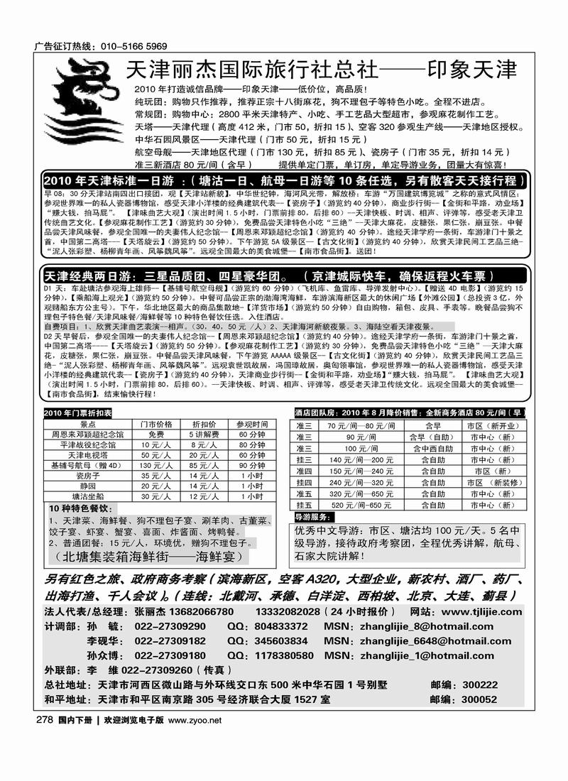 天津专业地接·丽杰国际旅行社总社   第一（1页）