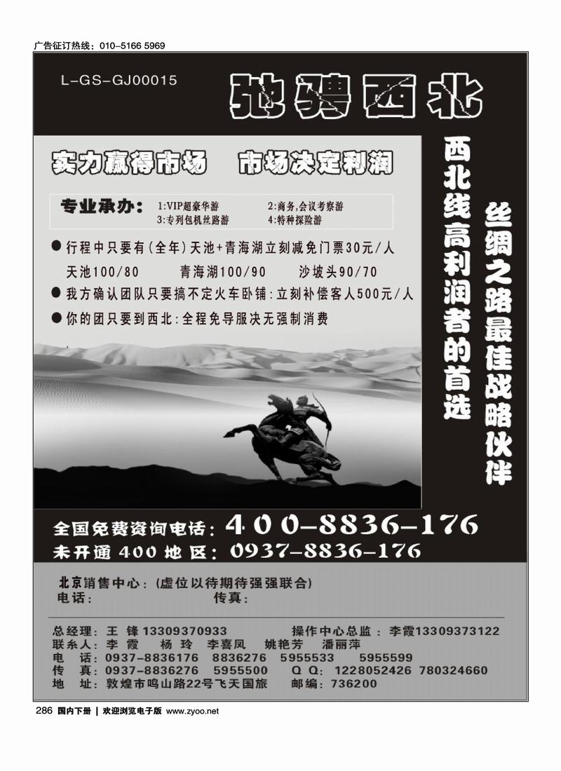 驰骋西北—敦煌飞天国旅(西北线路加目录)右手位