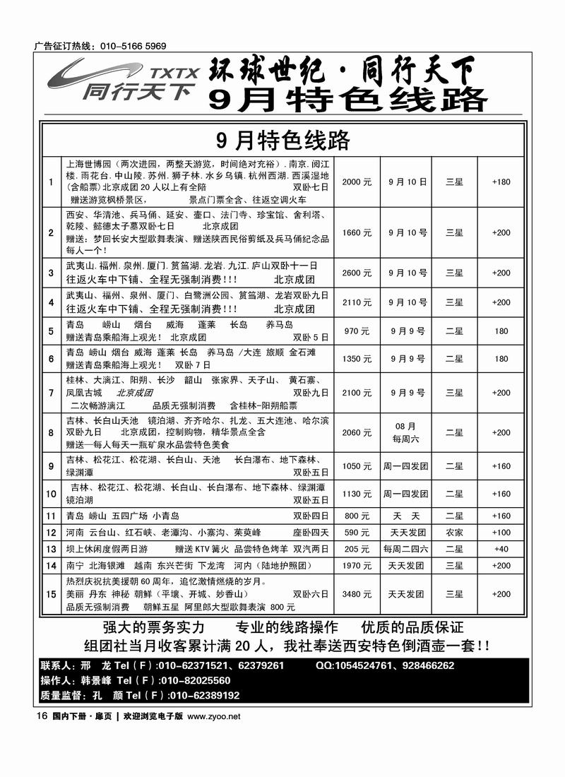 9月老年线特卖篇（第2页）