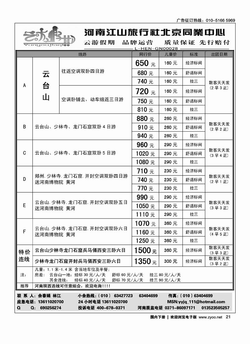 云游假期·特价散客天天发（北京+重庆）（陕西。河南线路加目录云游假期·特价散客天天发）
