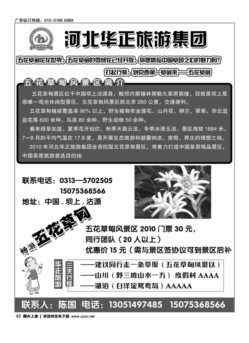 五花草甸风景区