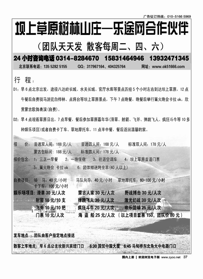 坝上草原9月最优价