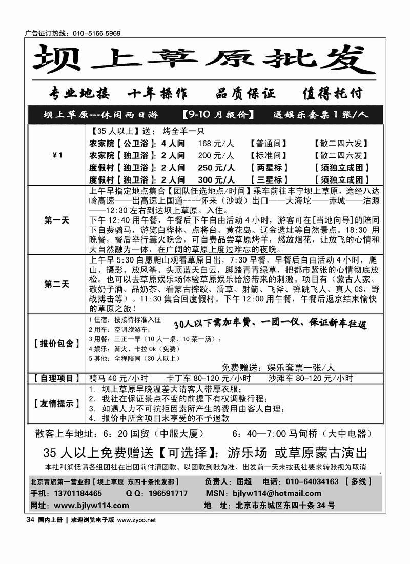 坝上草原专业地接·送价值150元套票
