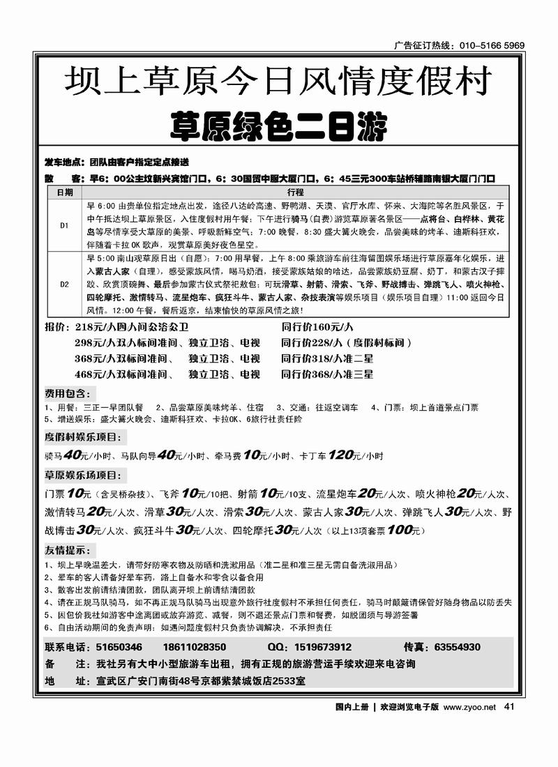 坝上草原专线·今日风情_   崔哥