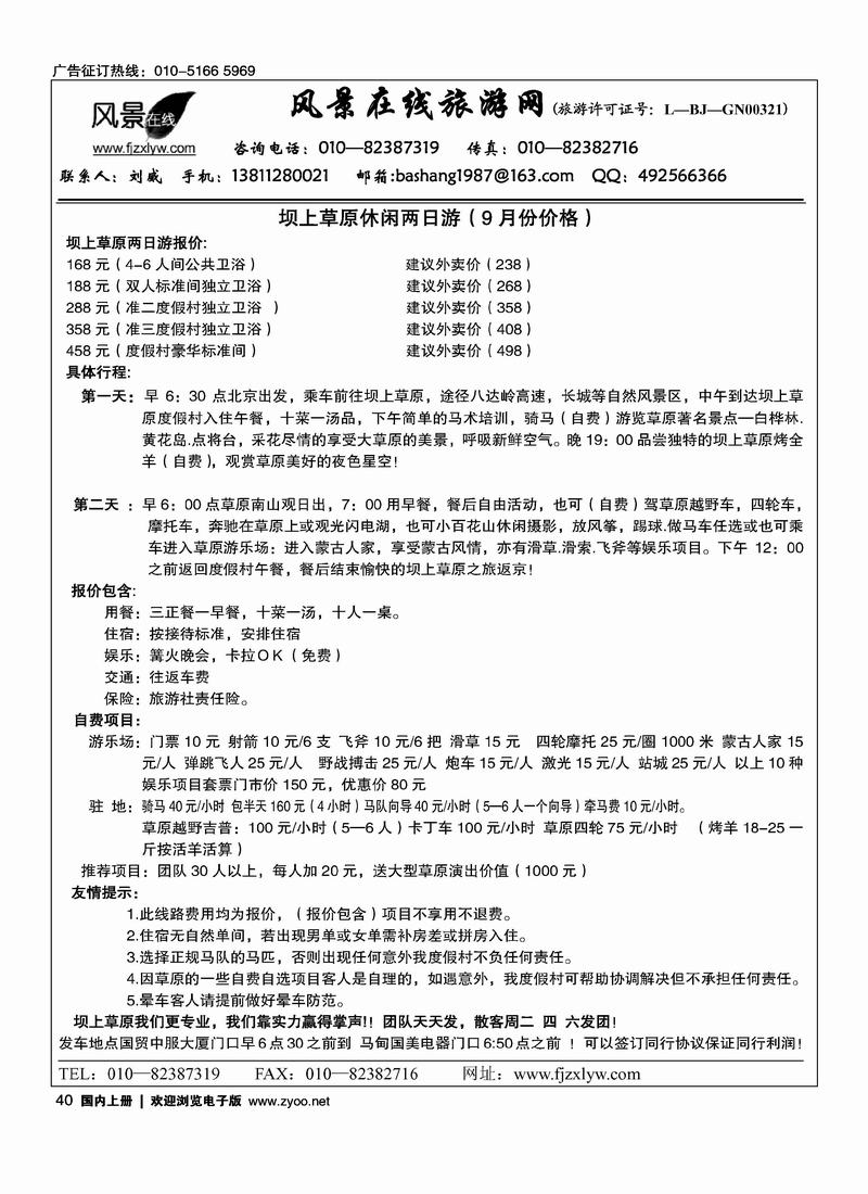 风景在线旅游网（前排）