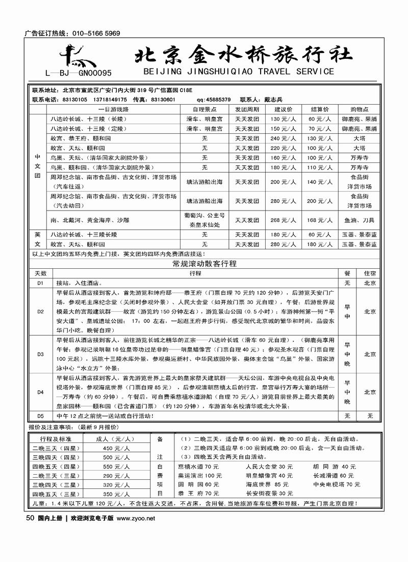 北京一日游北京金水桥旅行社  3左