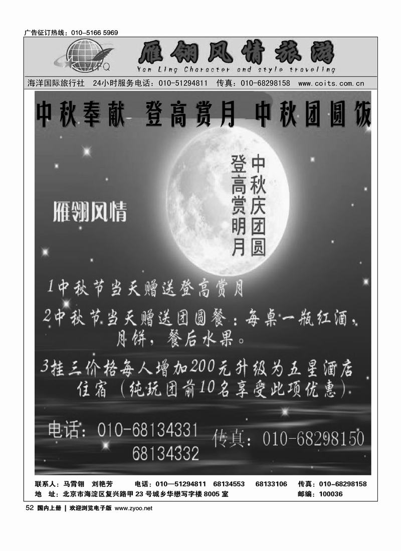 雁翎风情·地接专线1