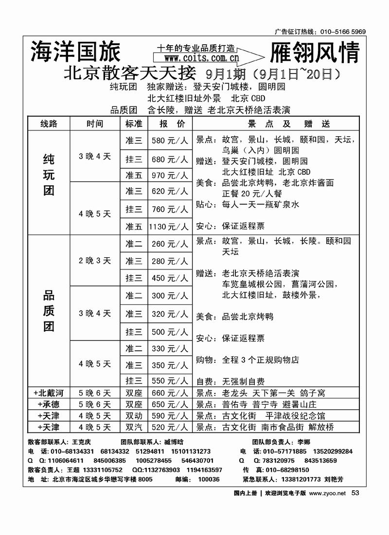 雁翎风情·地接专线2