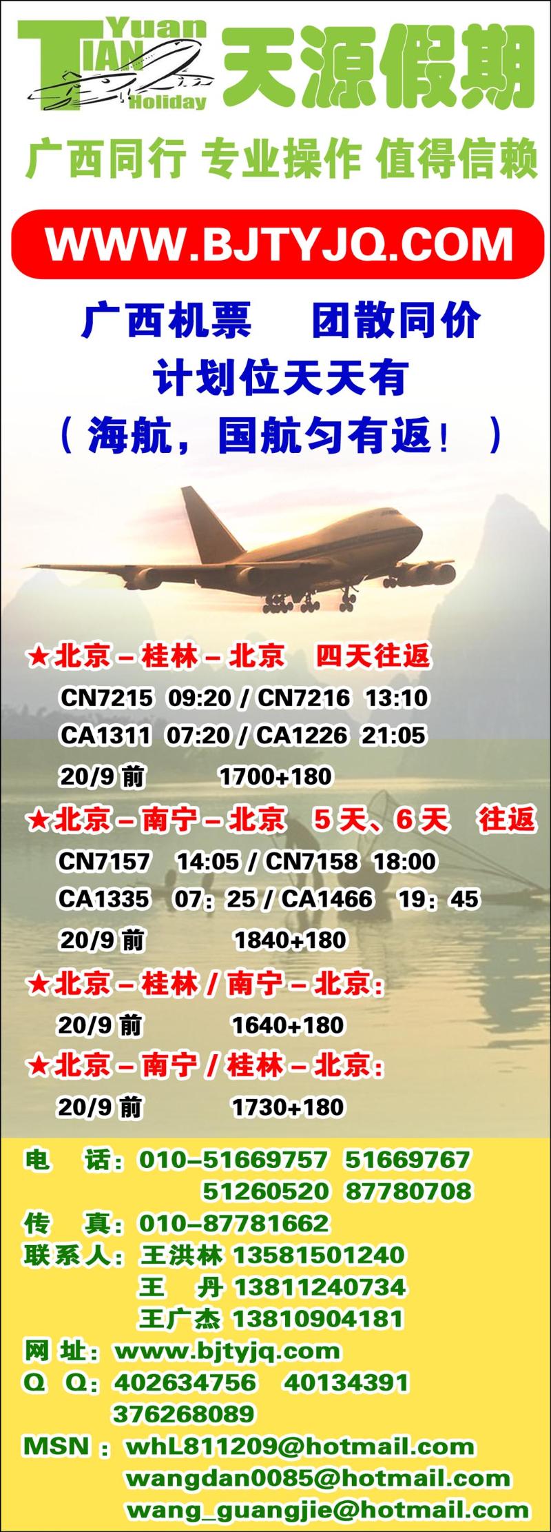 天源假期目录彩