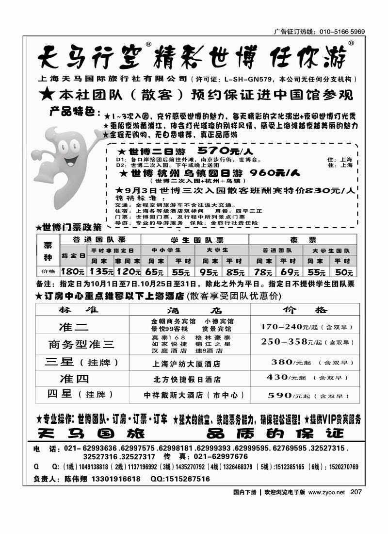世博华东游-世博订房-上海天马国旅 （尽量往前放）
