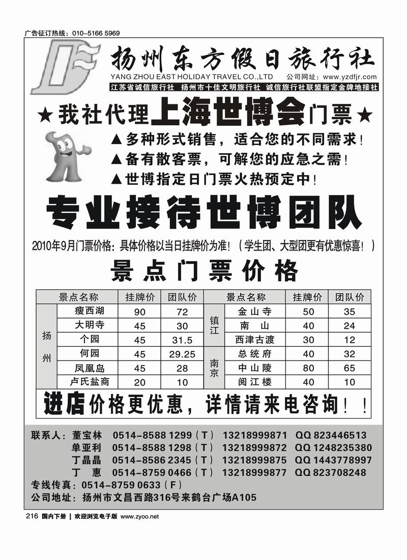 扬州专业地接社--东方假日旅行社