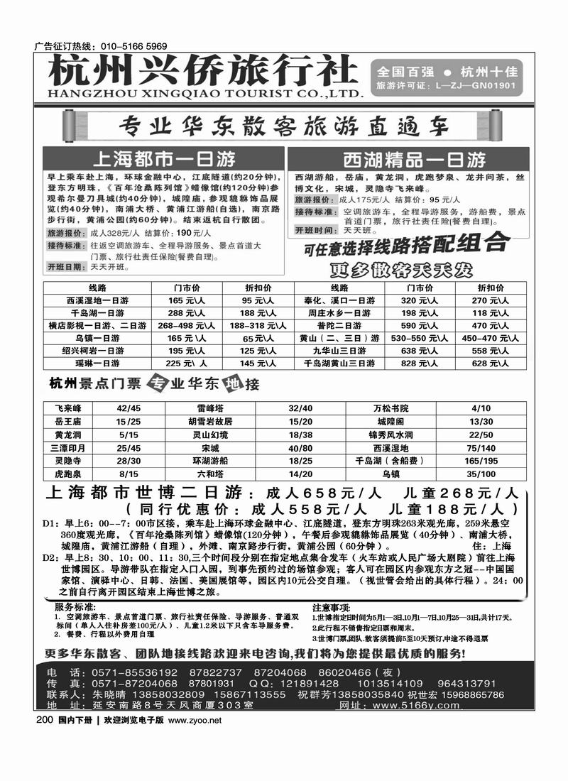 杭州兴侨旅行社华东专业地接