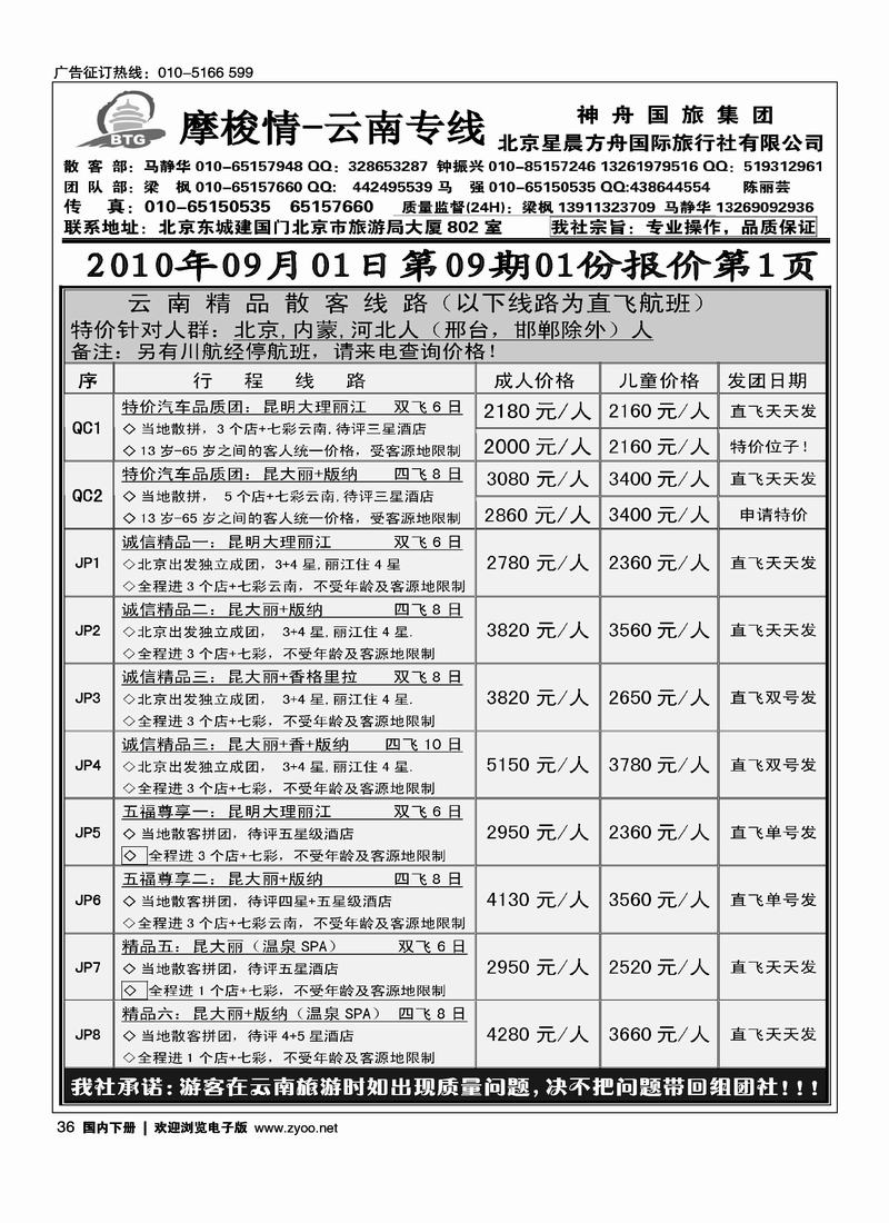 摩梭情·云南专线（第四位）