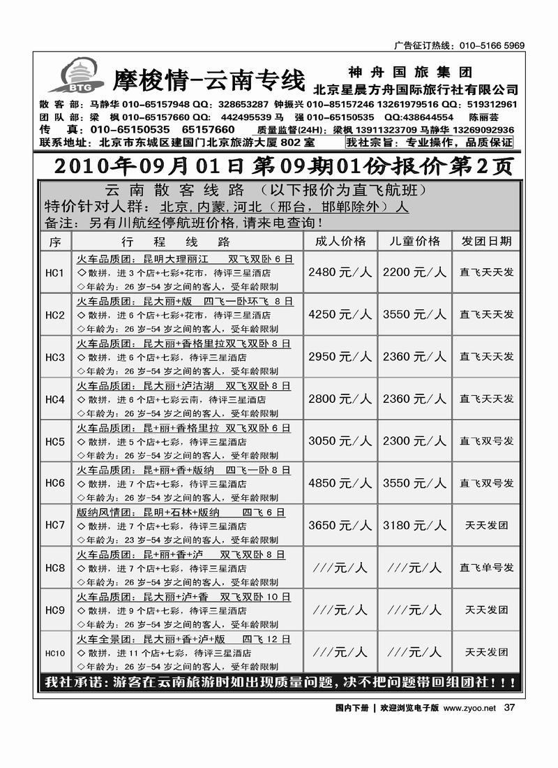 摩梭情·云南专线（第四位）1