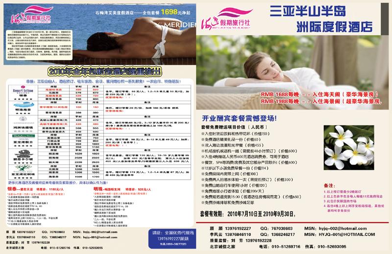 三亚半山半岛洲际度假酒店拉页