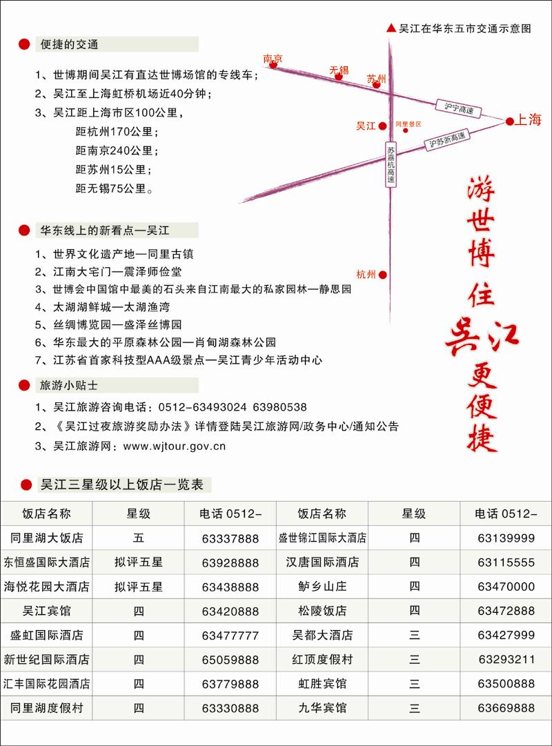 吴江2010内彩 副本 拷贝