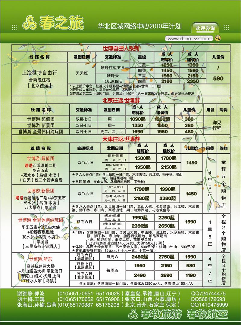 春秋国旅1 副本 拷贝