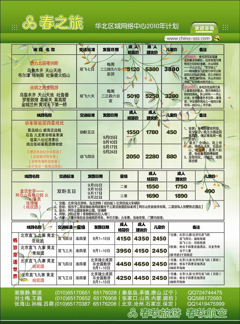 春秋国旅2 副本 拷贝
