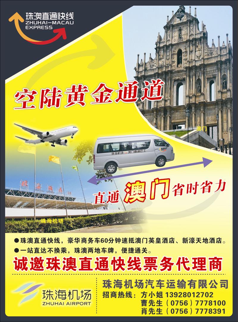 空陆接驳，直通澳门——珠澳直通快线