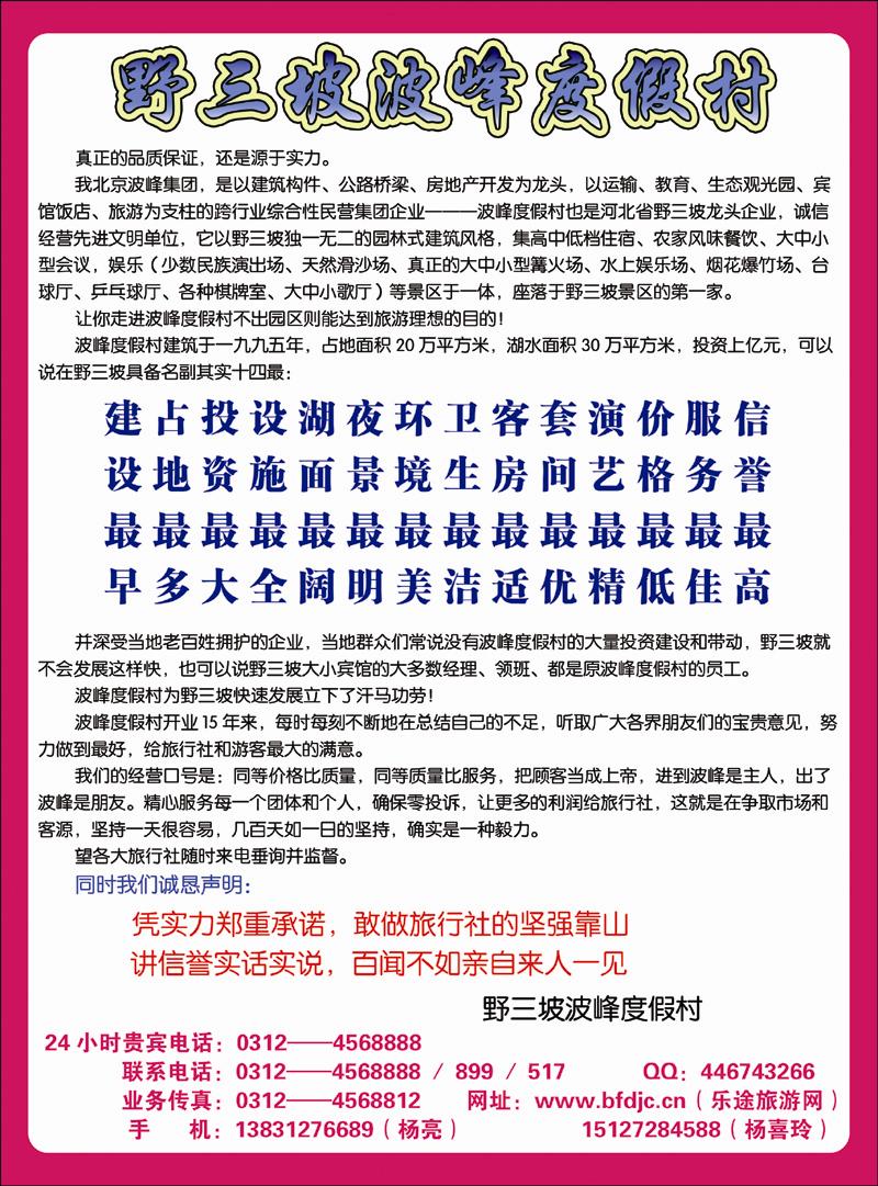 野三坡波峰度假村 副本 拷贝