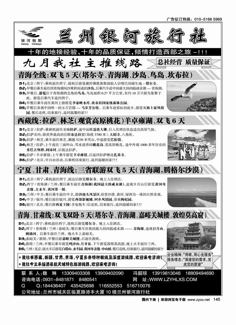 兰州银河旅行社   （前排）