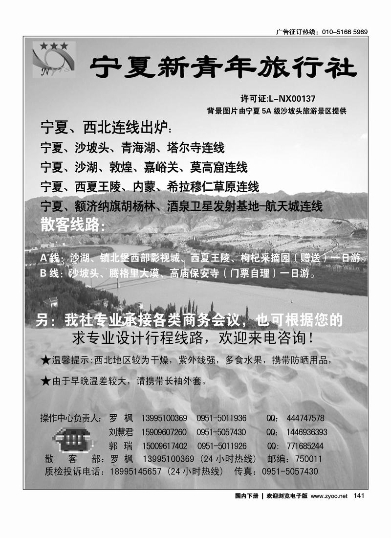 宁夏新青年旅行社·西部专线