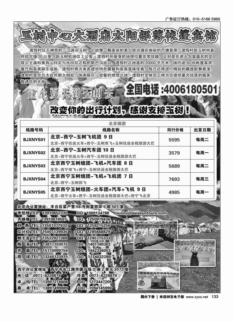 玉树太阳部落订房中心·青海蕃域旅行社（也上外地）
