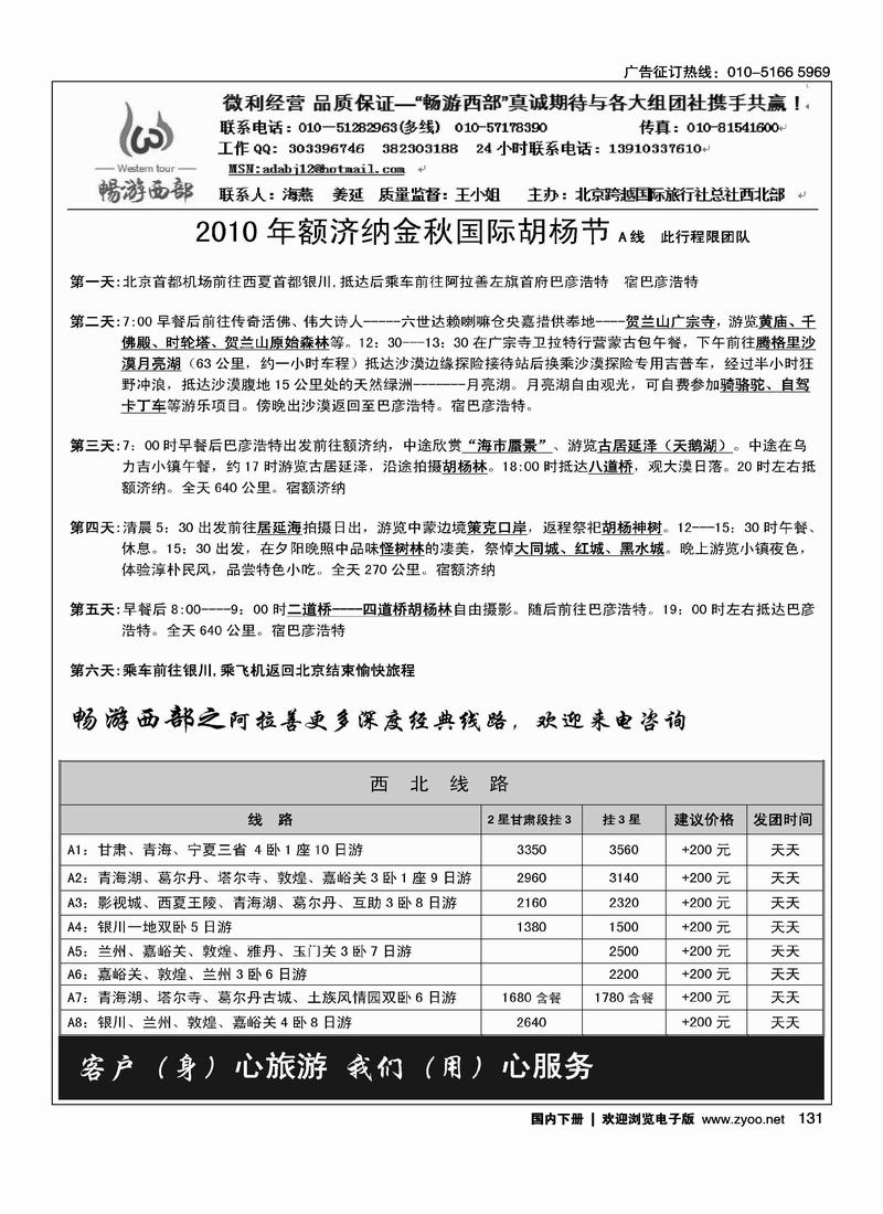 畅游西部·西北线路（内蒙线路加目录）