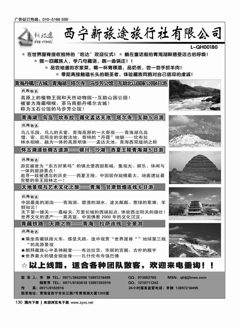西宁新旅途旅行社有限公司（第二位）(北京+东北)